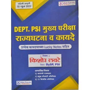 Kishor Lavate Publication's DEPT. PSI  Mukhya Pariksha Rajyaghatna V Kayade [Marathi-Dept. PSI मुख्य परीक्षा राज्यघटना व कायदे]